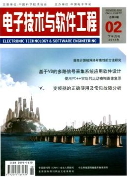 電子技術與軟件工程是核心期刊嗎