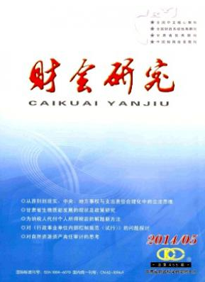 財(cái)會(huì)研究的最新論文征稿要求有哪些