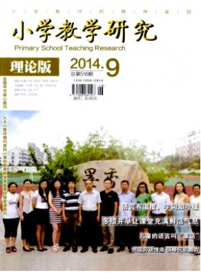 小學(xué)教學(xué)方面急需發(fā)表國(guó)家級(jí)論文有哪些期刊