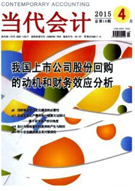 會(huì)計(jì)學(xué)論文范文