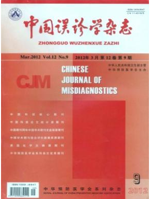 中國誤診學(xué)雜志征收哪些文章