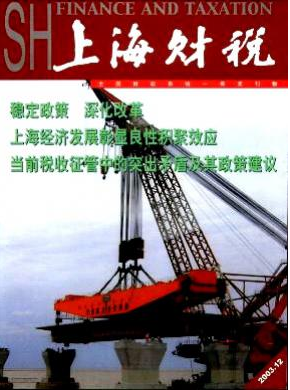 財(cái)稅論文范文