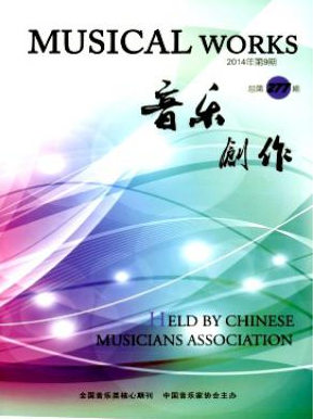 音樂(lè)作品發(fā)表核心期刊《音樂(lè)創(chuàng)作》流程