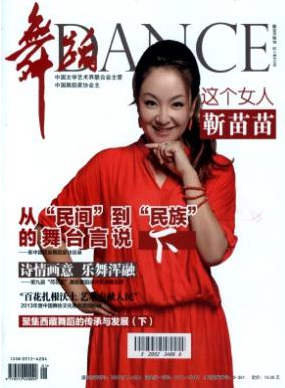古典舞藝術文化的論文什么期刊征稿