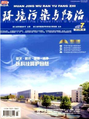 環境污染與防治編輯部投稿要求