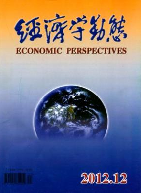 經(jīng)濟學論文