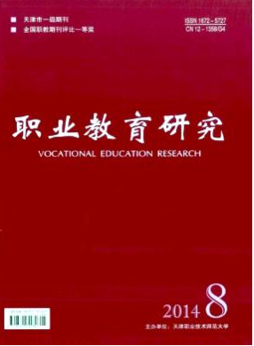 職業(yè)教育論文