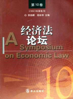 經(jīng)濟(jì)法論文