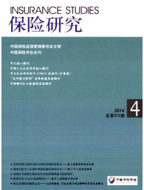 保險論文范文