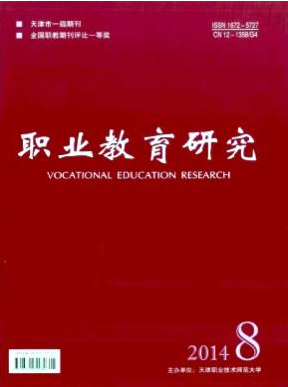 職業(yè)教育論文