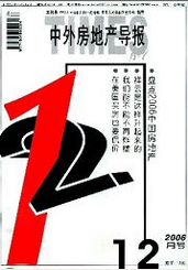 中外房地產導報