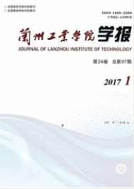 蘭州工業學院學報