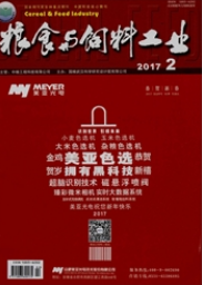 糧食與飼料工業