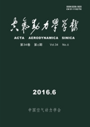 空氣動力學(xué)學(xué)報