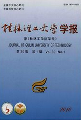 桂林工學(xué)院學(xué)報(bào)