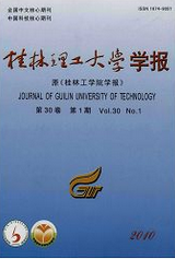 桂林工學(xué)院學(xué)報(bào)