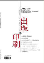 出版與印刷出版類論文征集