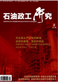 石油政工研究