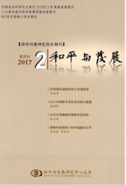 和平與發(fā)展