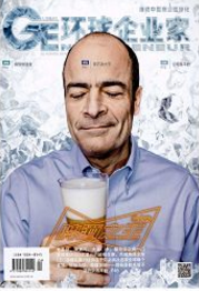 環(huán)球企業(yè)家