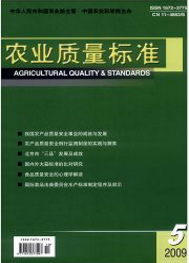 農(nóng)業(yè)質(zhì)量標(biāo)準(zhǔn)