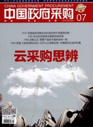 中國政府采購財政類期刊