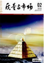 質(zhì)量與市場(chǎng)