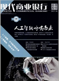 現(xiàn)代商業(yè)銀行