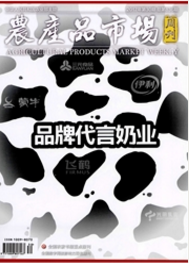 農(nóng)產(chǎn)品市場周刊