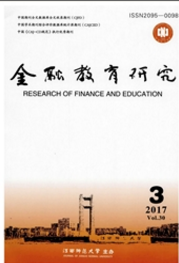 金融教育研究是哪類期刊