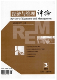 經(jīng)濟(jì)與管理評論