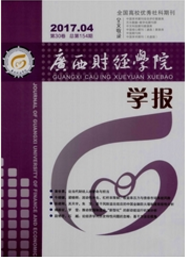 廣西財經學院學報