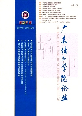 廣東培正學院論叢