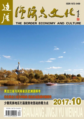 邊疆經濟與文化