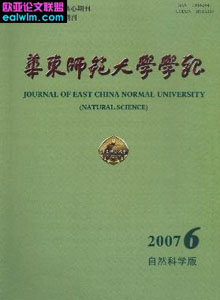 華東師范大學學報(自然科學版)