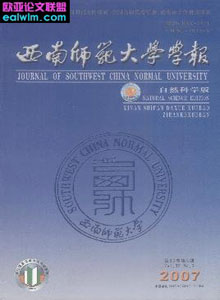 西南師范大學(xué)學(xué)報(自然科學(xué)版)