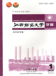 江西師范大學(xué)學(xué)報自然科學(xué)版