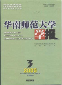 華南師范大學(xué)學(xué)報(自然科學(xué)版)