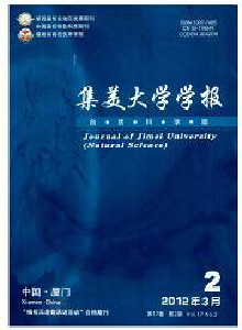 集美大學(xué)學(xué)報(自然科學(xué)版)