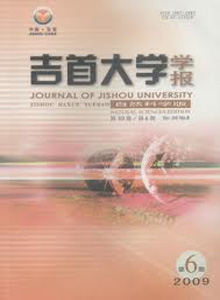 吉首大學學報(自然科學版)