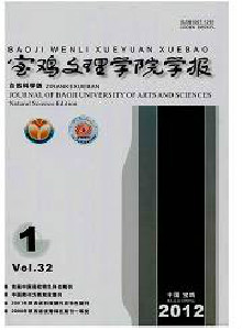 寶雞文理學(xué)院學(xué)報(自然科學(xué)版)