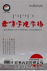 赤峰學(xué)院學(xué)報(bào)哲學(xué)社會(huì)科學(xué)版