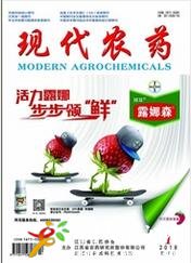 現(xiàn)代農(nóng)藥