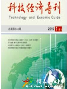 科技經(jīng)濟(jì)導(dǎo)刊