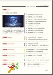 中國(guó)信息安全