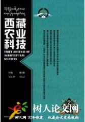 西藏農(nóng)業(yè)科技