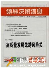 領(lǐng)導(dǎo)決策信息