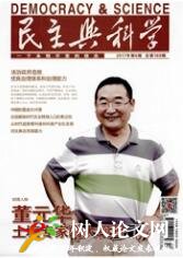 民主與科學(xué)