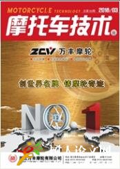 摩托車技術(shù)