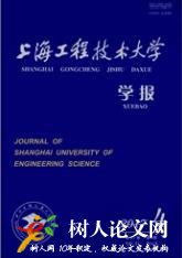 上海工程技術(shù)大學(xué)學(xué)報